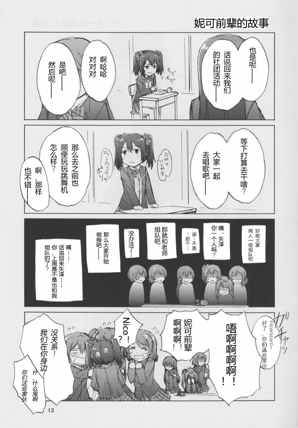 🍔LoveLive 通往未来的力量 start：dash！ 第12页
