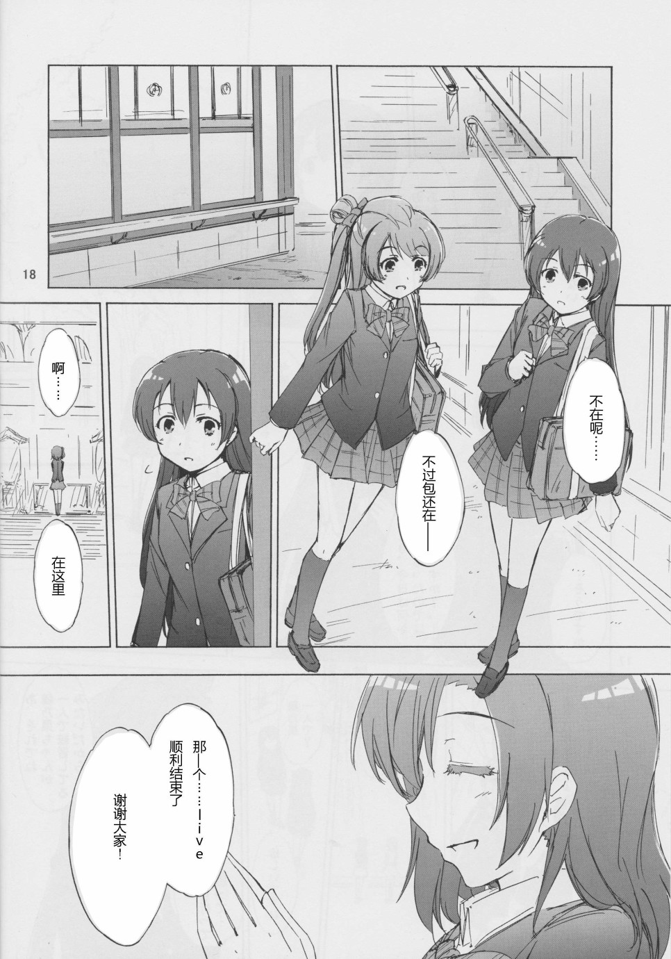 🍔LoveLive 通往未来的力量 start：dash！ 第17页