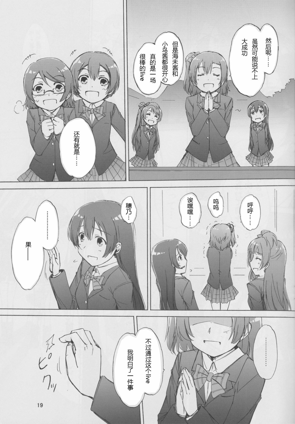 🍔LoveLive 通往未来的力量 start：dash！ 第18页