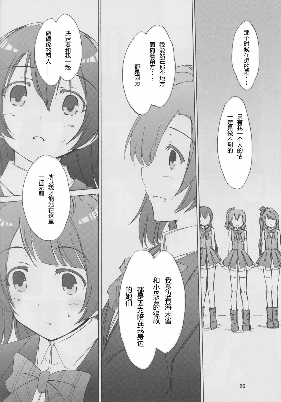 🍔LoveLive 通往未来的力量 start：dash！ 第19页