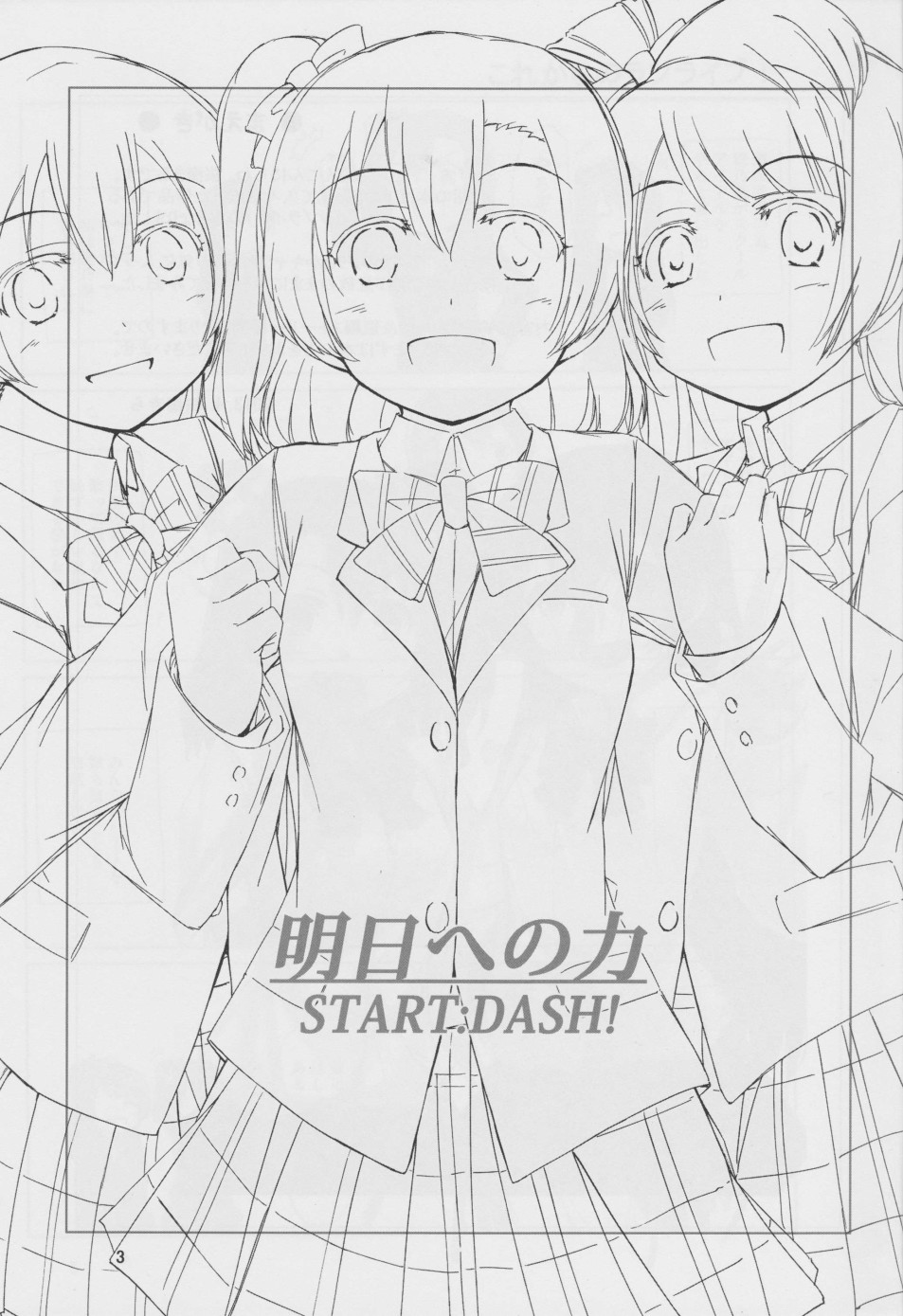 🍔LoveLive 通往未来的力量 start：dash！ 第2页