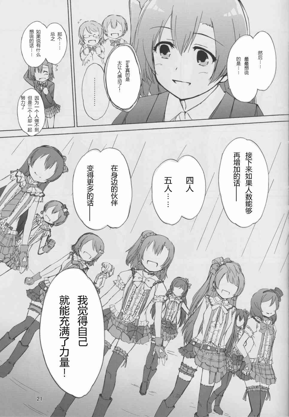 🍔LoveLive 通往未来的力量 start：dash！ 第20页