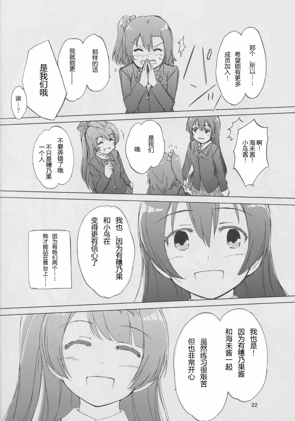 🍔LoveLive 通往未来的力量 start：dash！ 第21页