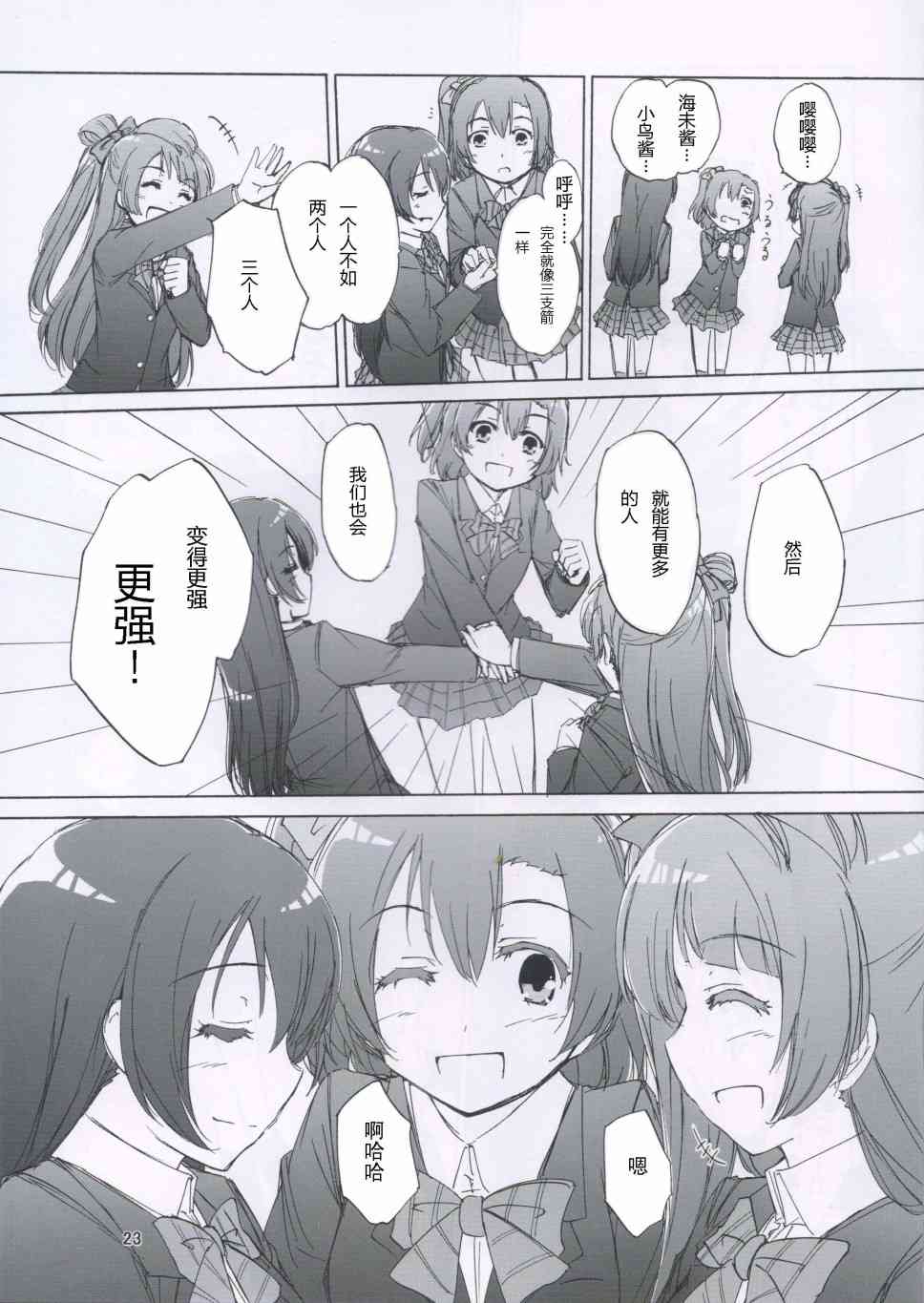 🍔LoveLive 通往未来的力量 start：dash！ 第22页