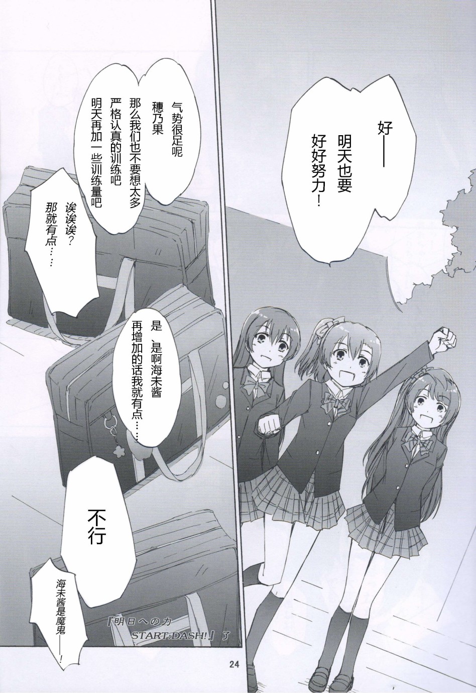 🍔LoveLive 通往未来的力量 start：dash！ 第23页
