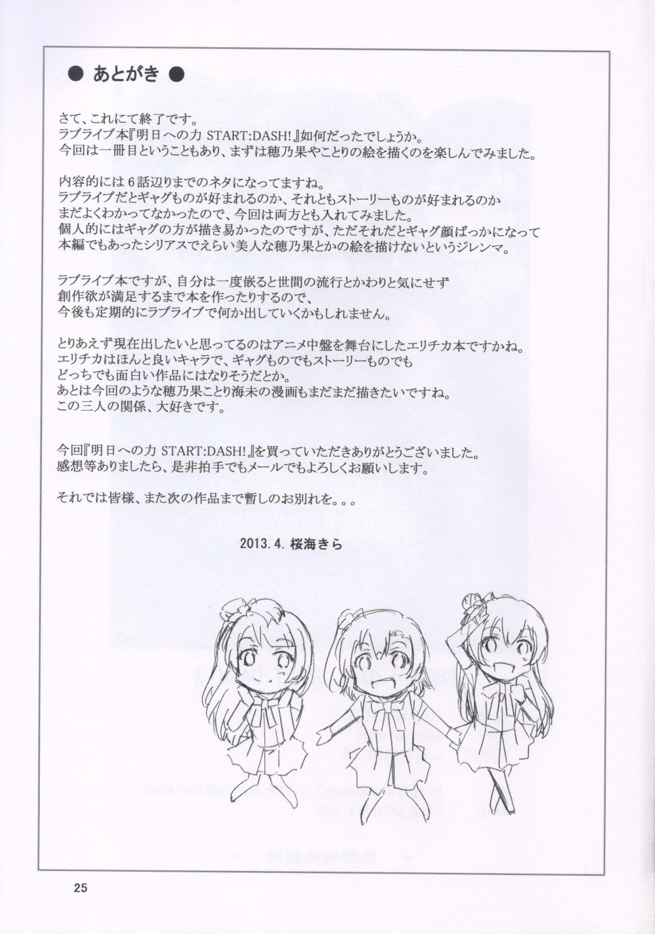 🍔LoveLive 通往未来的力量 start：dash！ 第24页
