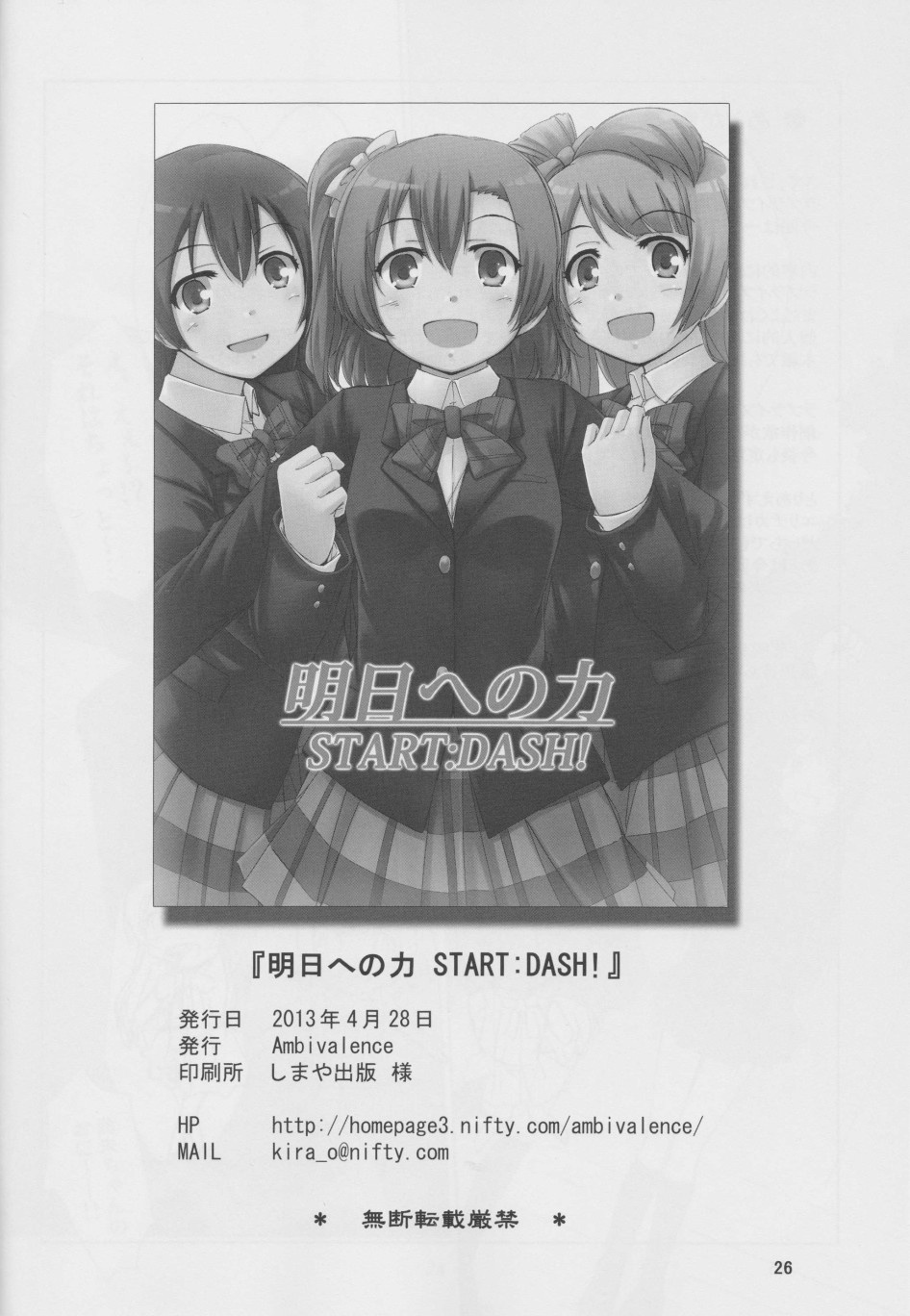 🍔LoveLive 通往未来的力量 start：dash！ 第25页