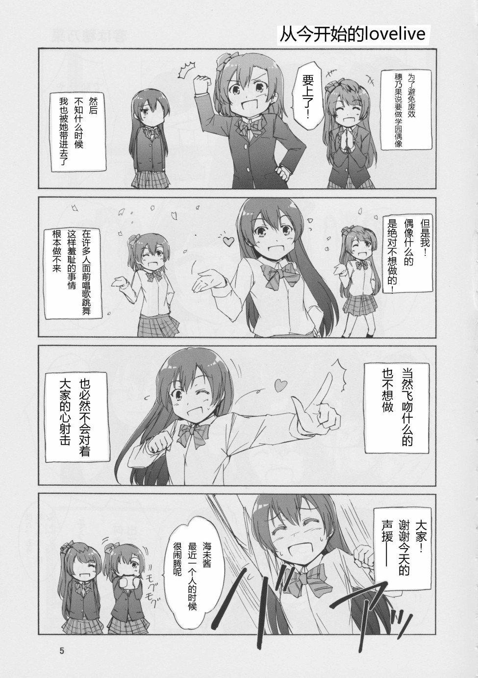 🍔LoveLive 通往未来的力量 start：dash！ 第4页