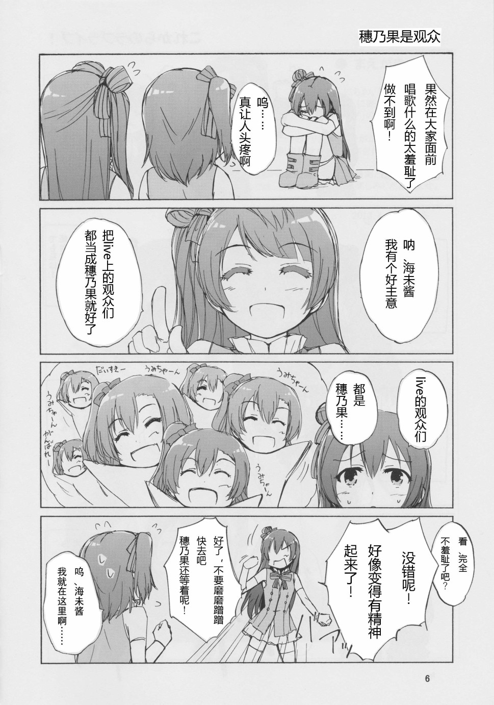 🍔LoveLive 通往未来的力量 start：dash！ 第5页
