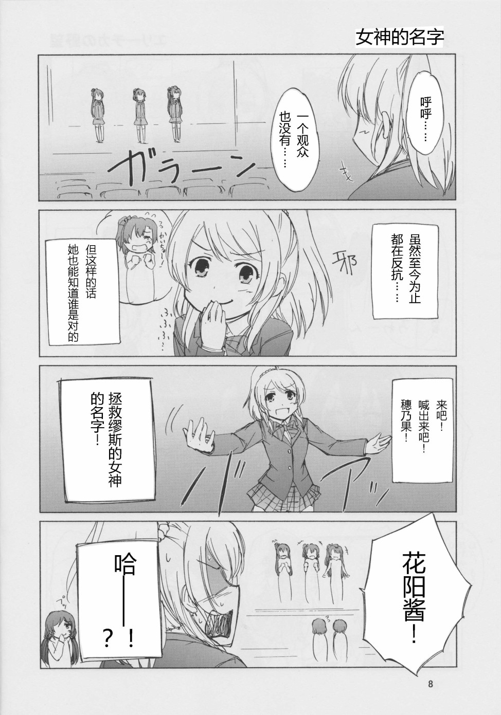 🍔LoveLive 通往未来的力量 start：dash！ 第7页