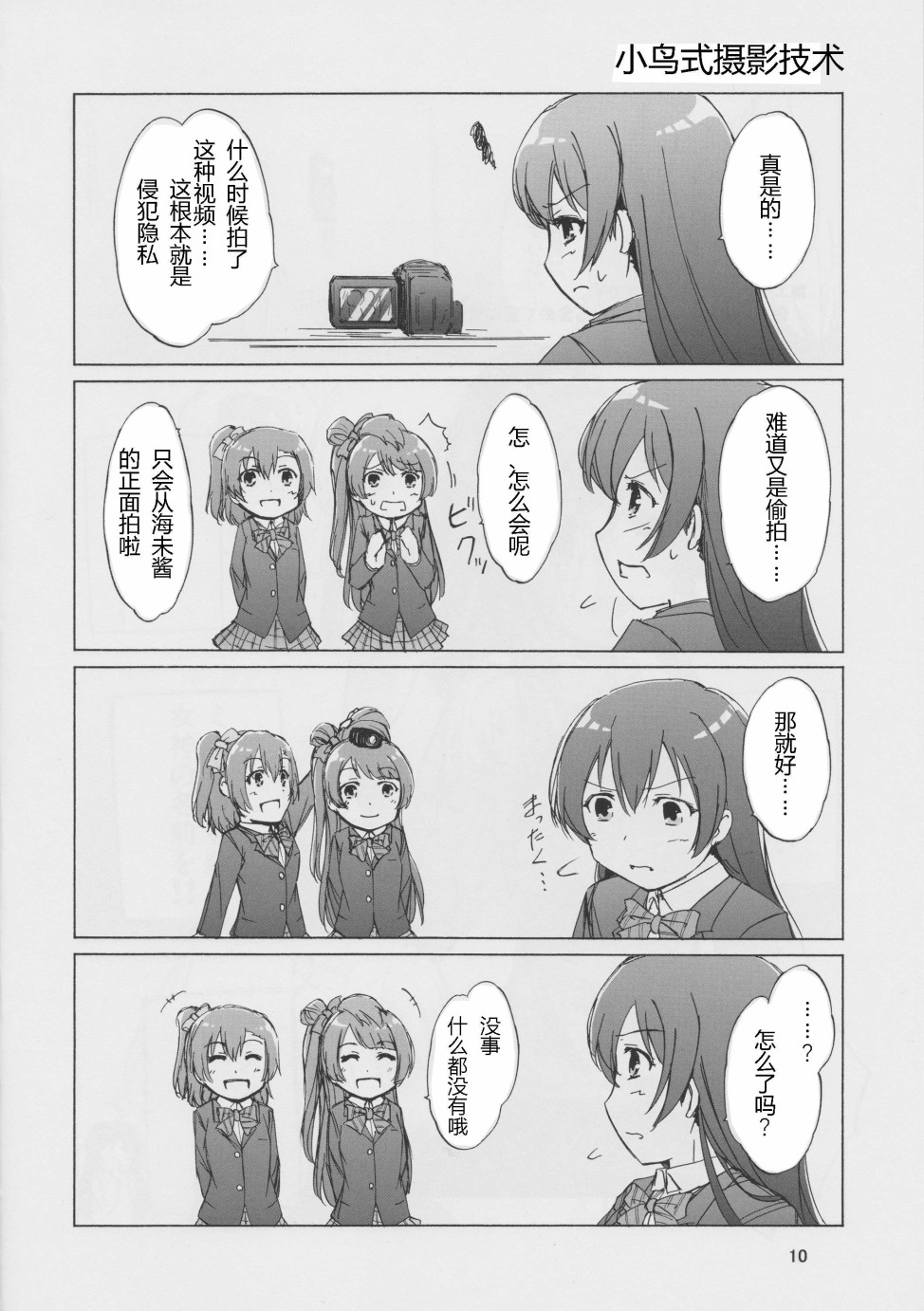 🍔LoveLive 通往未来的力量 start：dash！ 第9页