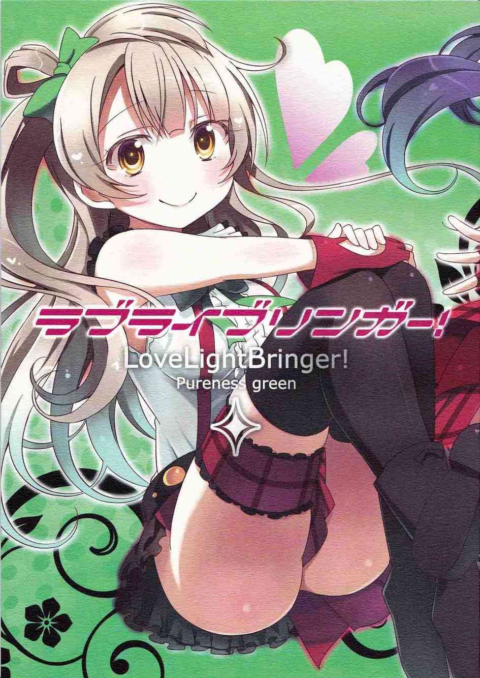🍔LoveLive LoveLightBringer Pure篇 第1页