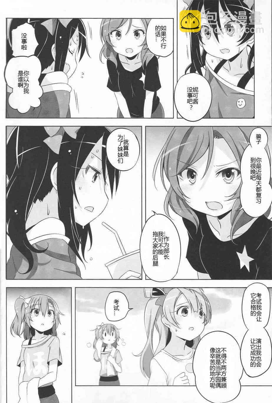 🍔LoveLive LoveLightBringer Pure篇 第10页