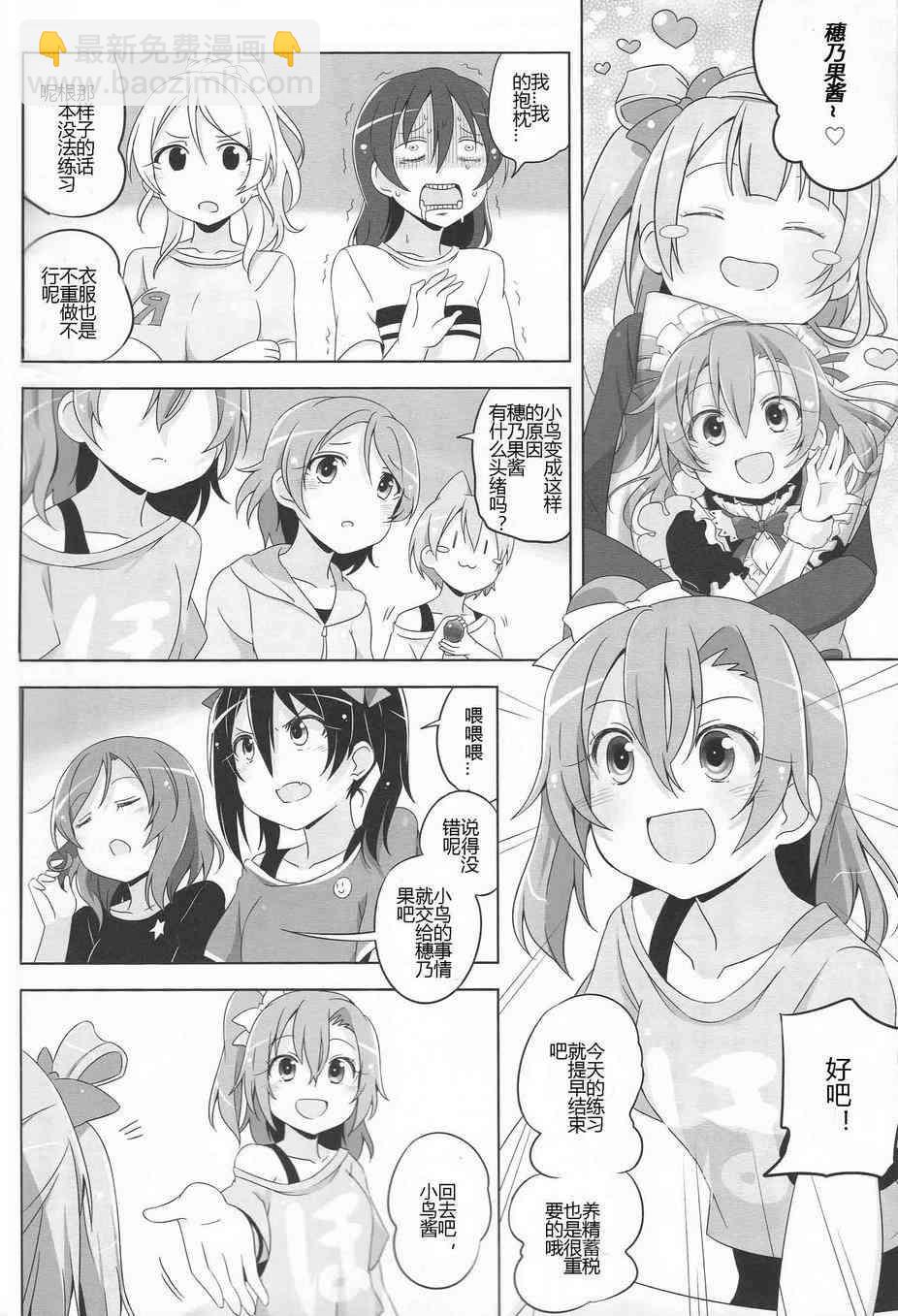 🍔LoveLive LoveLightBringer Pure篇 第12页
