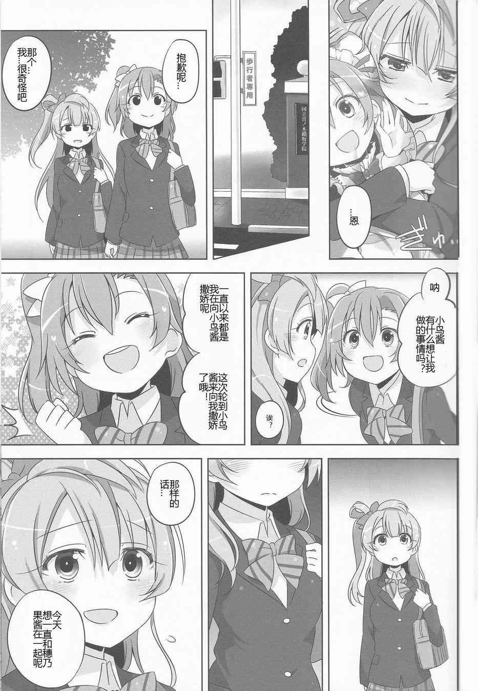 🍔LoveLive LoveLightBringer Pure篇 第13页