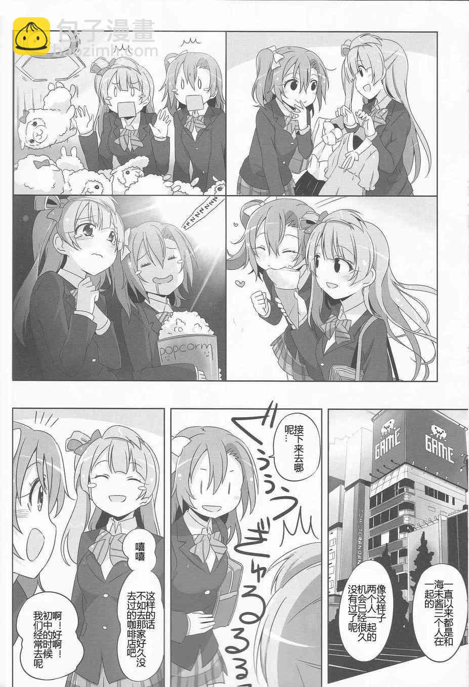 🍔LoveLive LoveLightBringer Pure篇 第14页