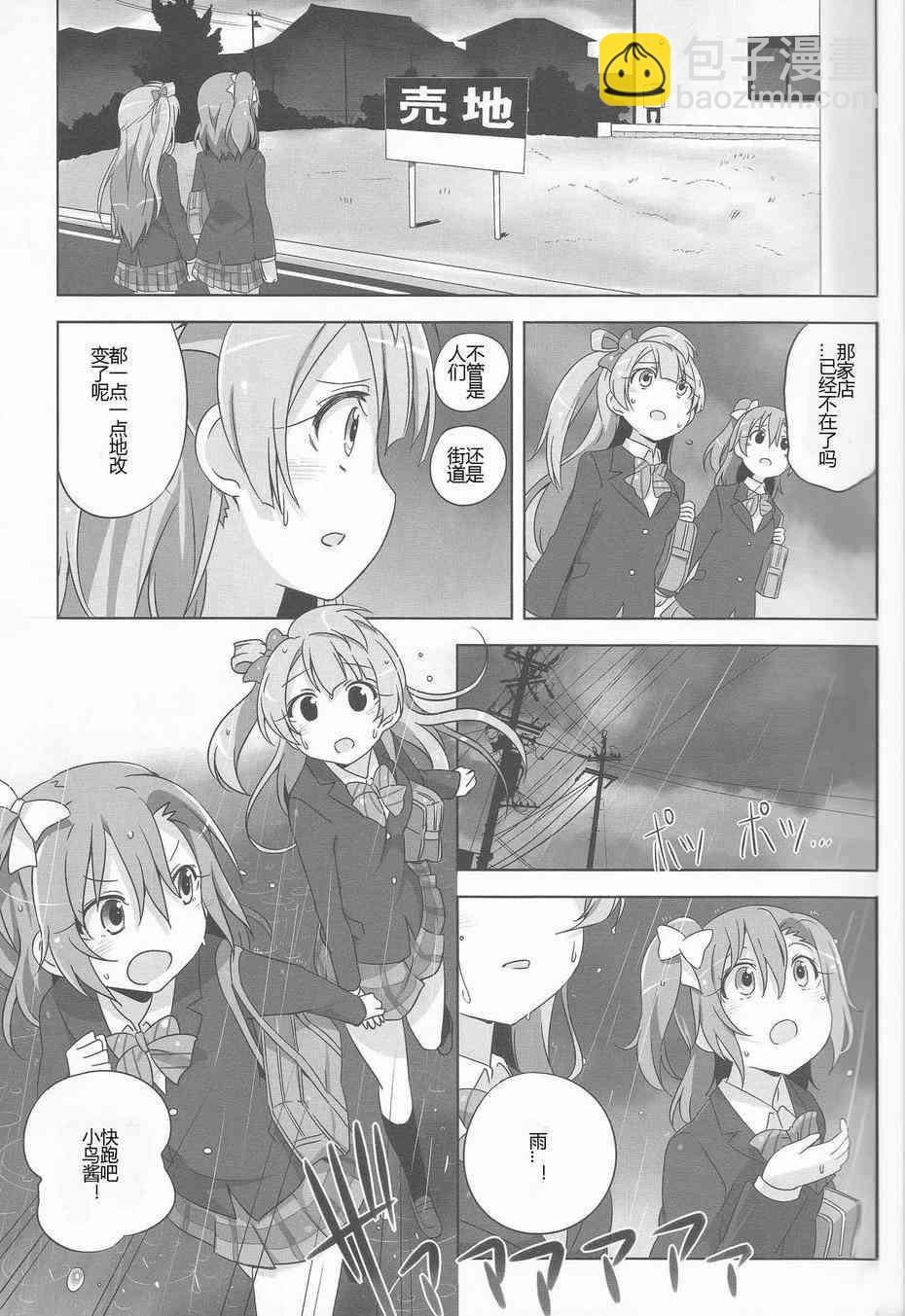🍔LoveLive LoveLightBringer Pure篇 第15页