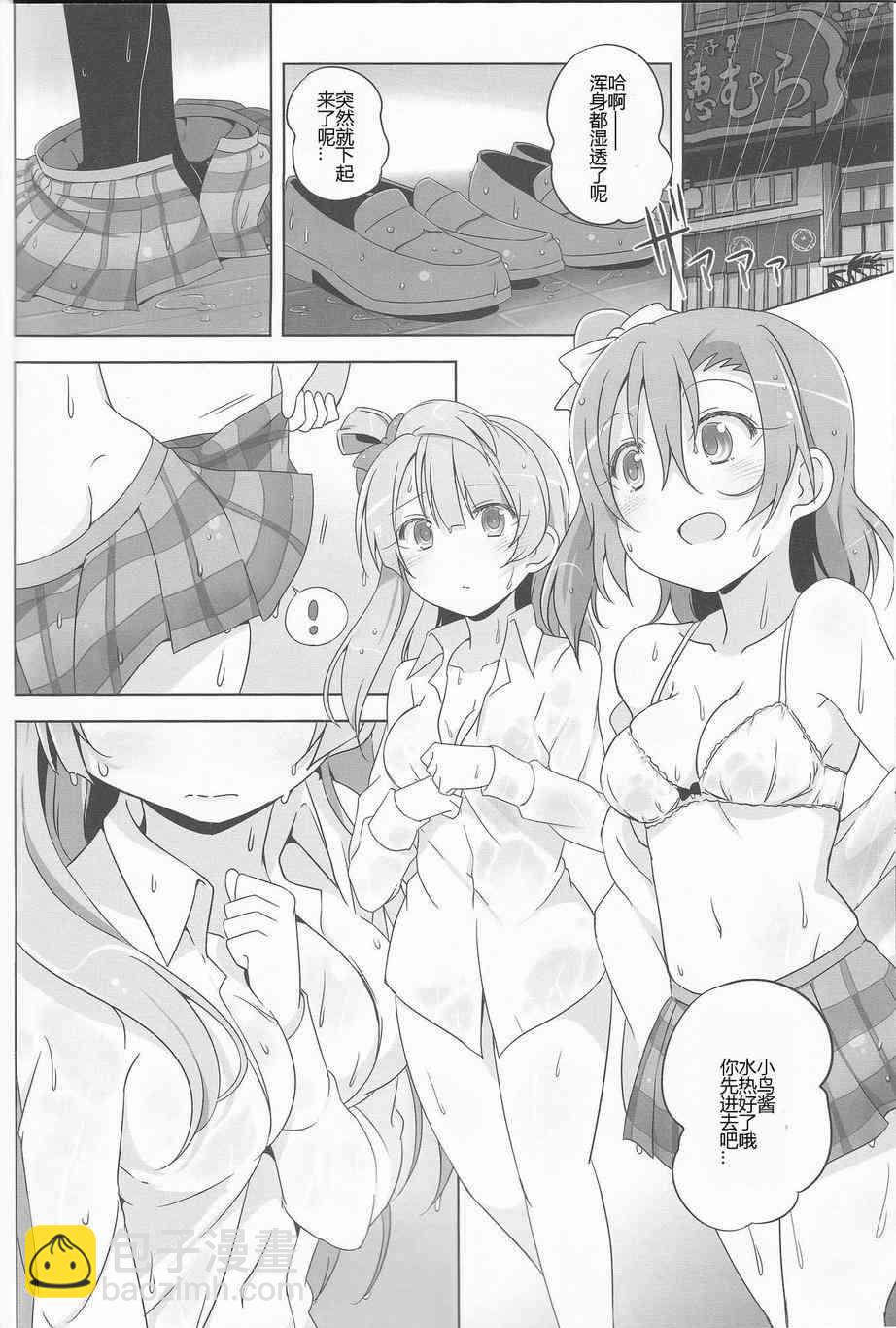 🍔LoveLive LoveLightBringer Pure篇 第16页
