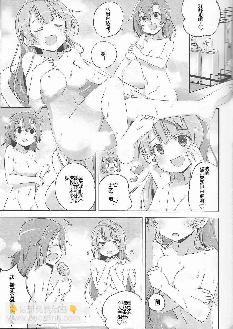 🍔LoveLive LoveLightBringer Pure篇 第17页