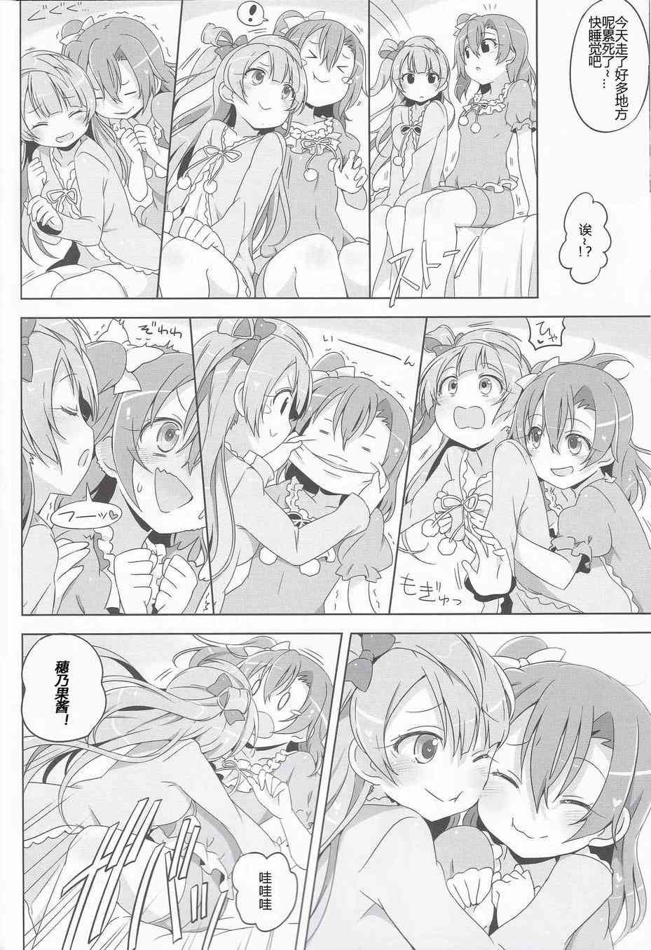 🍔LoveLive LoveLightBringer Pure篇 第18页