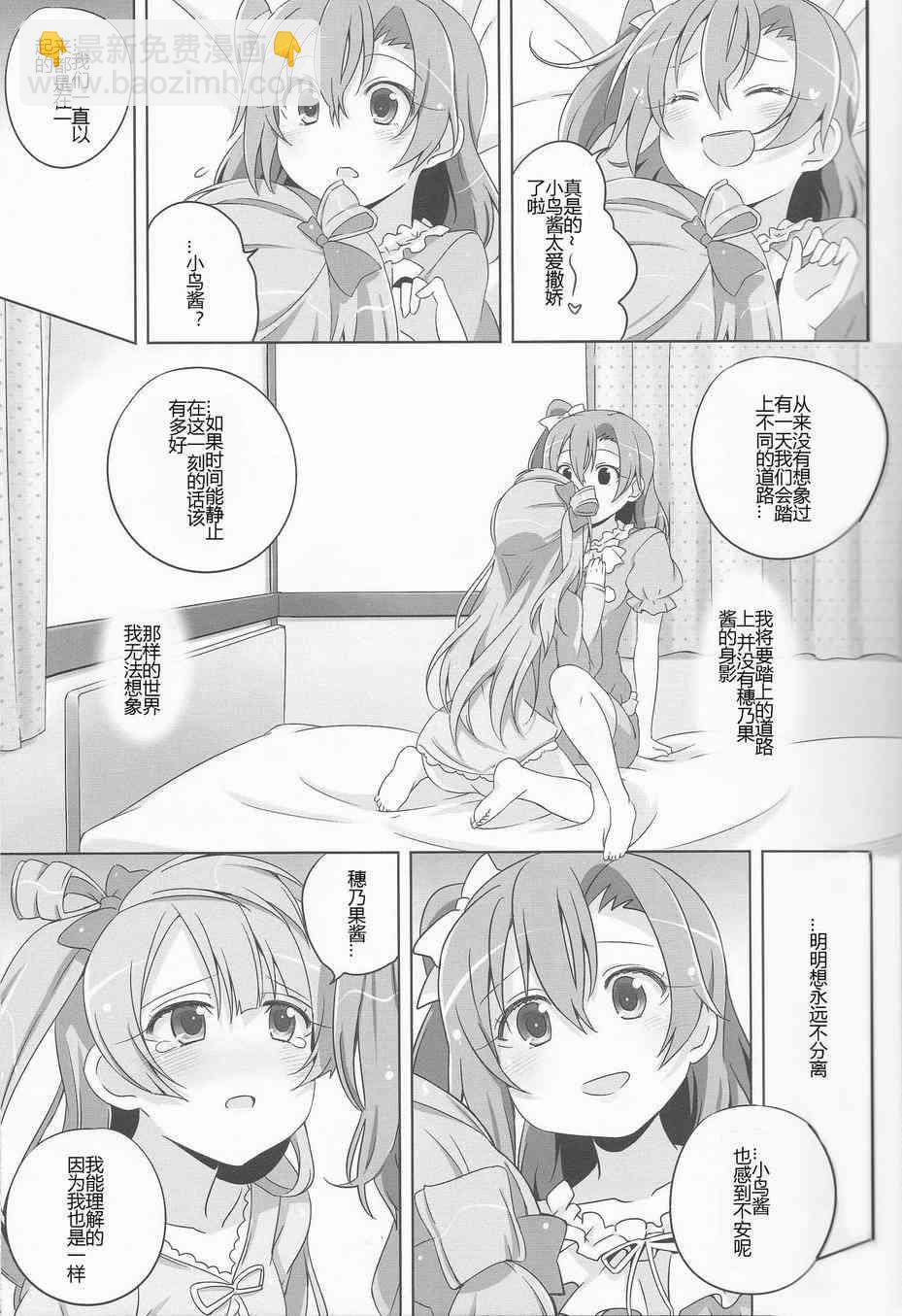 🍔LoveLive LoveLightBringer Pure篇 第19页