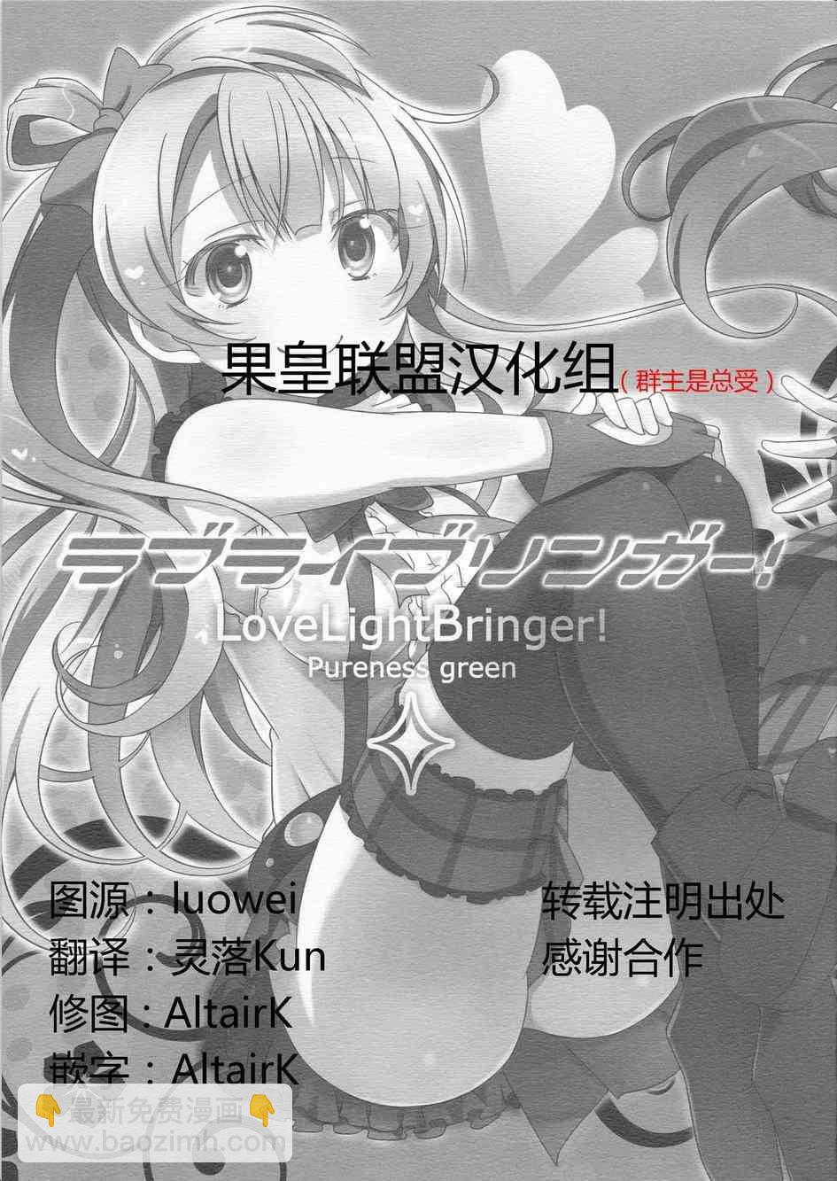 🍔LoveLive LoveLightBringer Pure篇 第2页