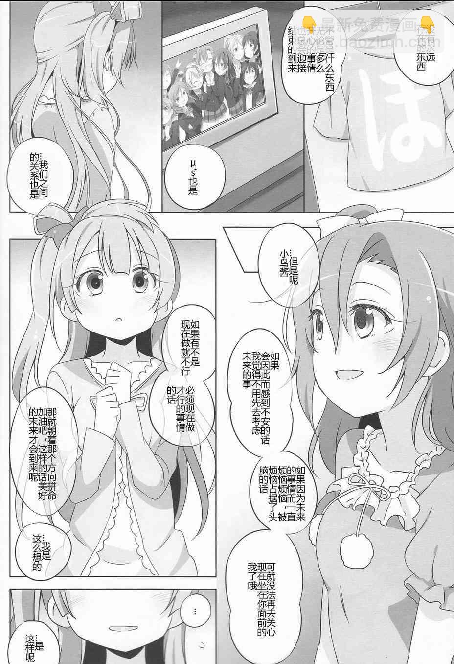 🍔LoveLive LoveLightBringer Pure篇 第20页