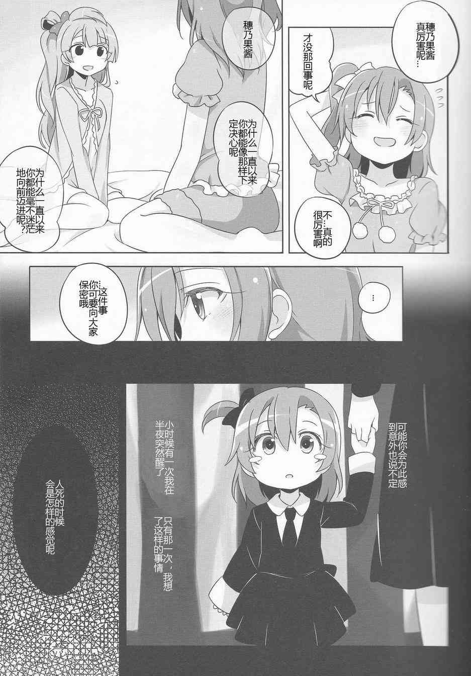 🍔LoveLive LoveLightBringer Pure篇 第21页