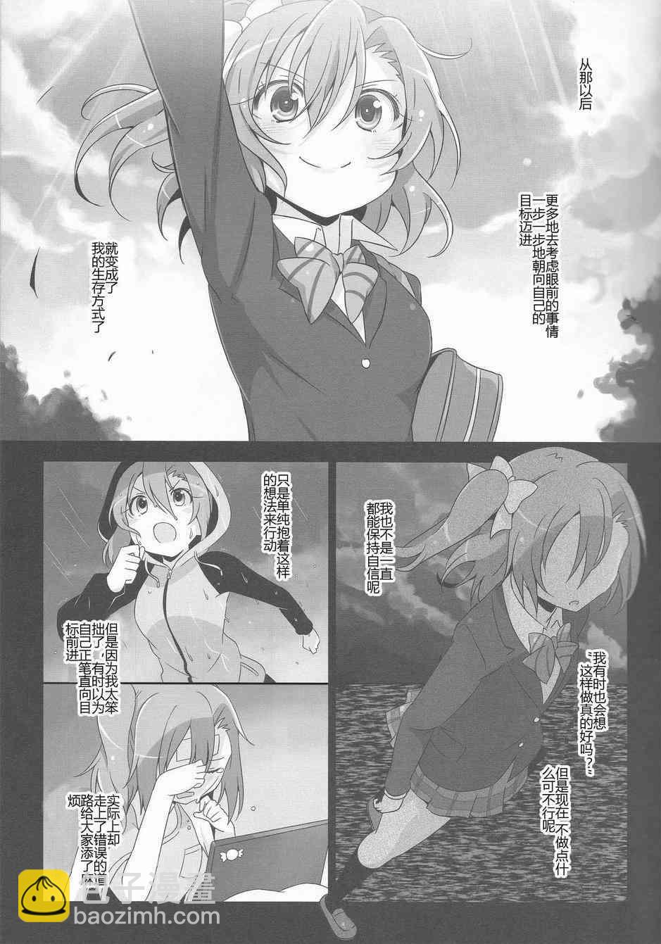 🍔LoveLive LoveLightBringer Pure篇 第23页