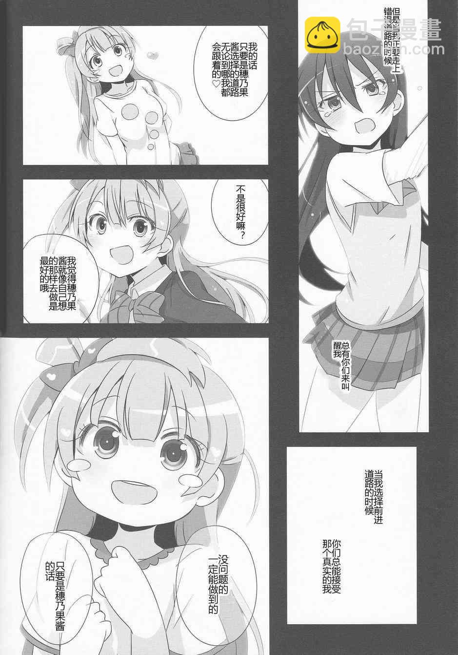 🍔LoveLive LoveLightBringer Pure篇 第24页