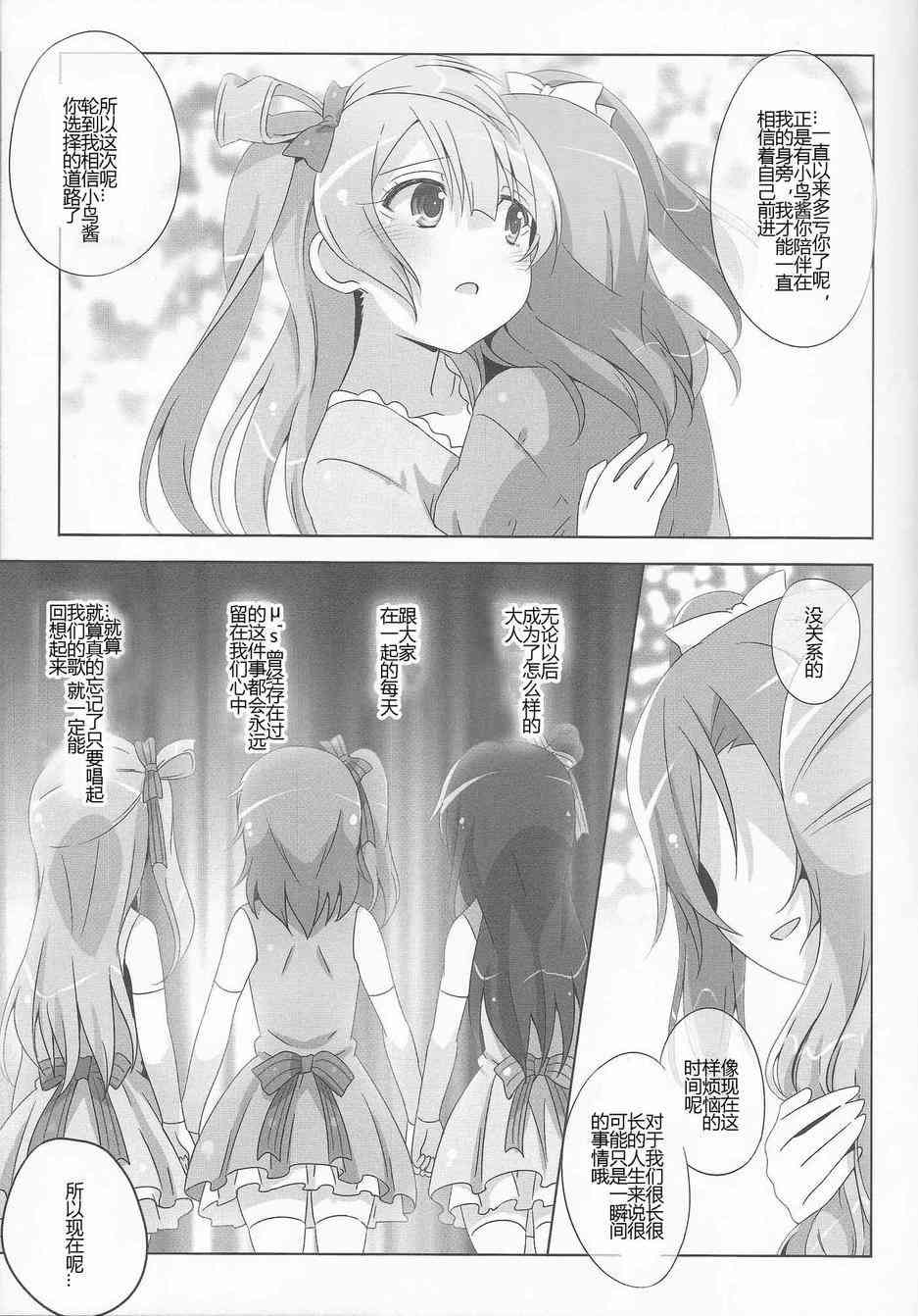 🍔LoveLive LoveLightBringer Pure篇 第25页