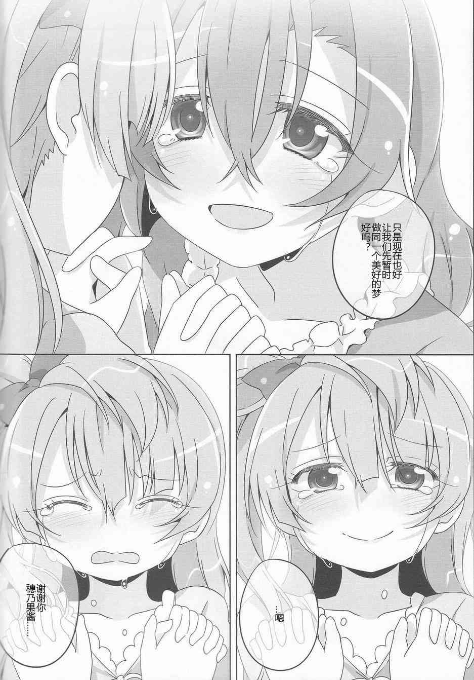 🍔LoveLive LoveLightBringer Pure篇 第26页