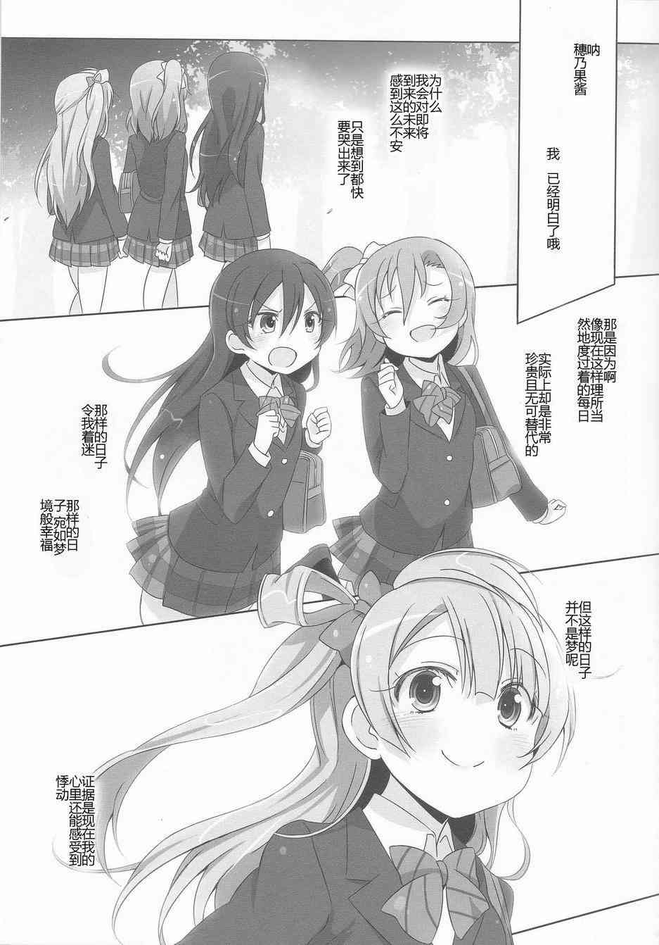 🍔LoveLive LoveLightBringer Pure篇 第27页