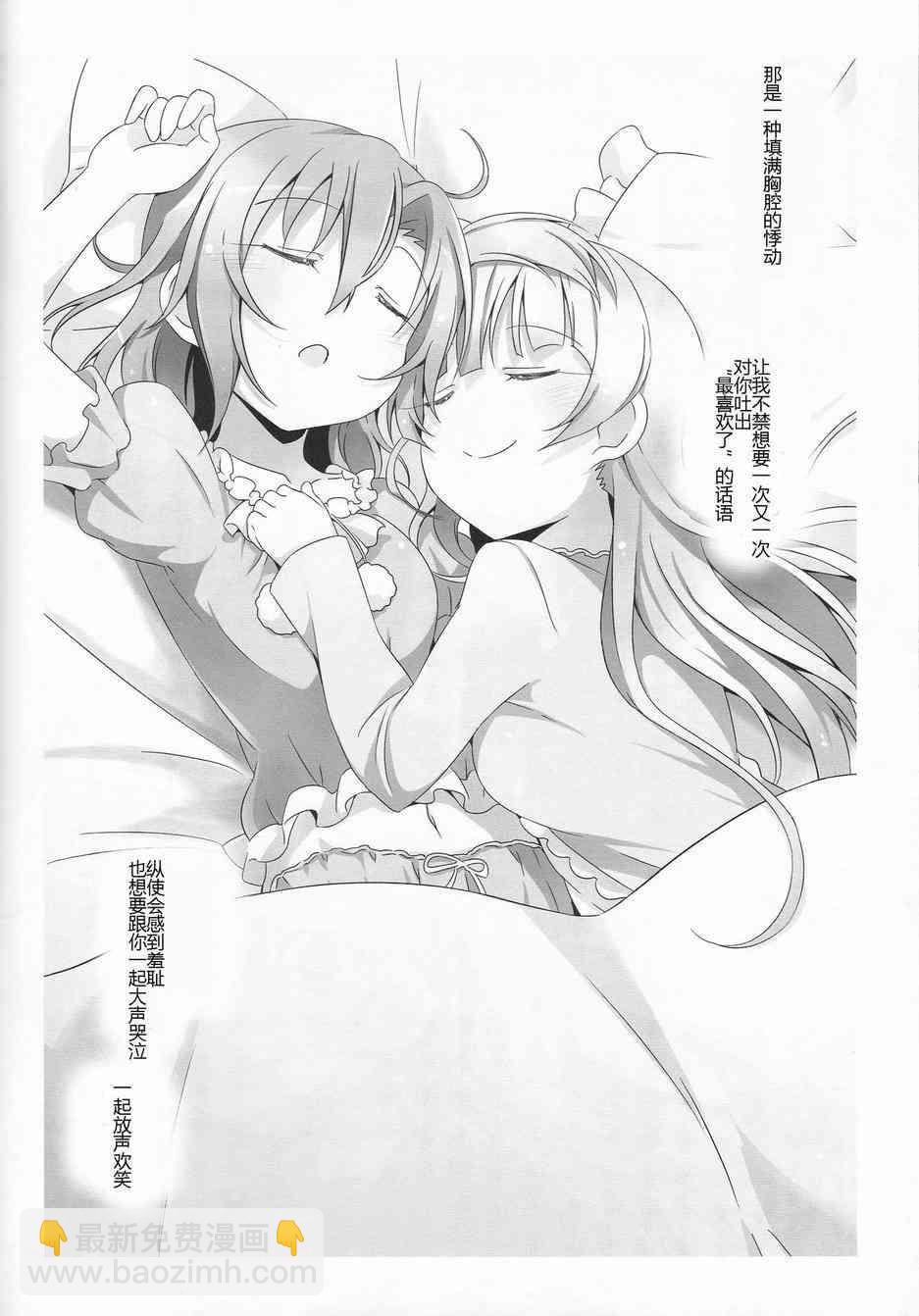 🍔LoveLive LoveLightBringer Pure篇 第28页