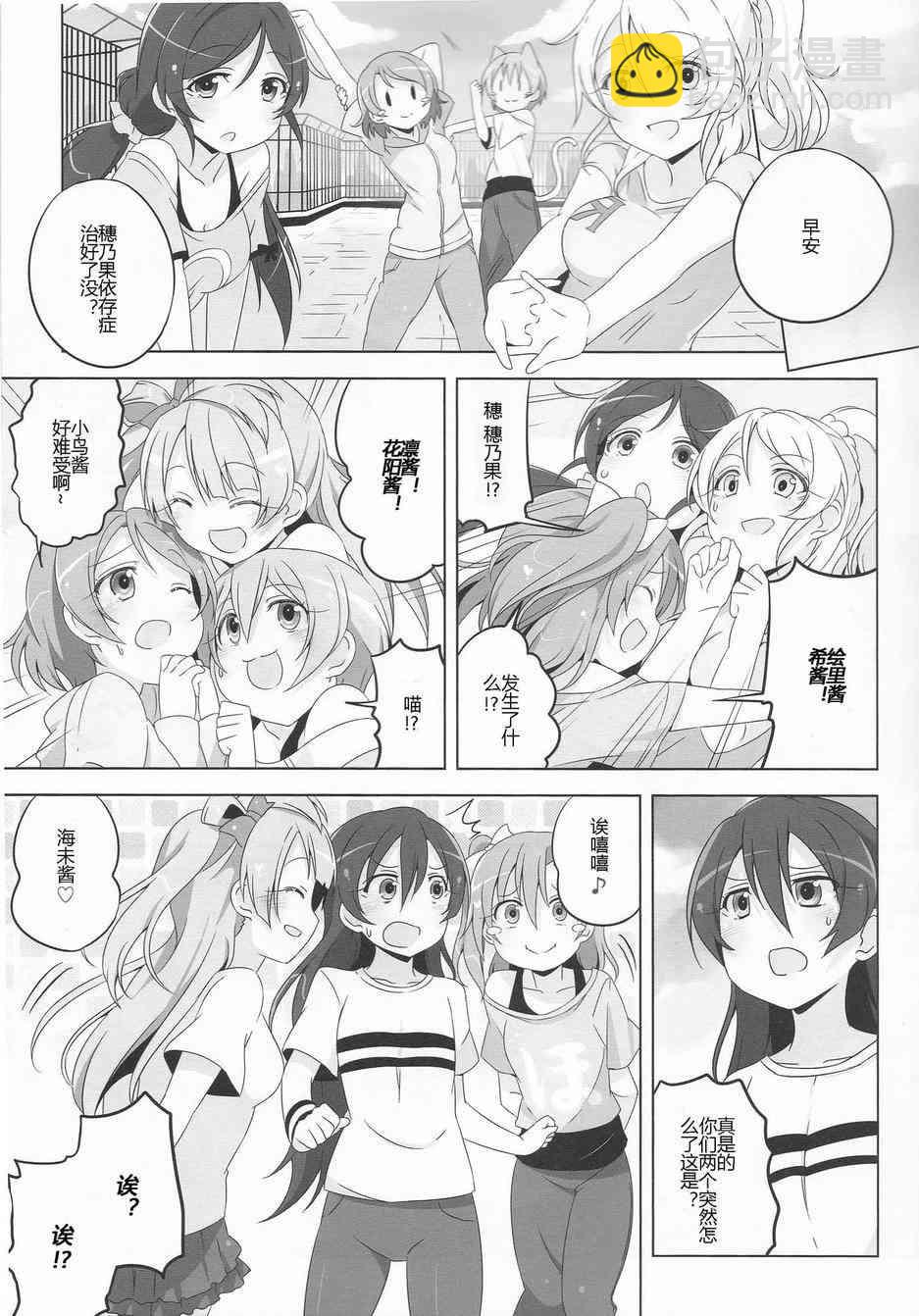 🍔LoveLive LoveLightBringer Pure篇 第29页