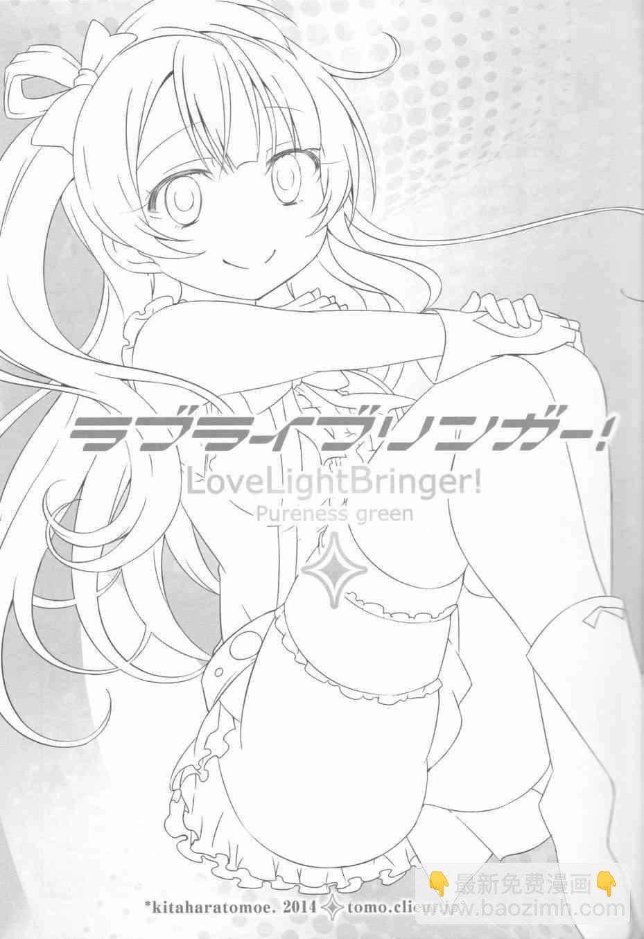 🍔LoveLive LoveLightBringer Pure篇 第3页