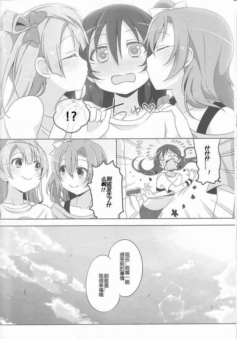 🍔LoveLive LoveLightBringer Pure篇 第30页