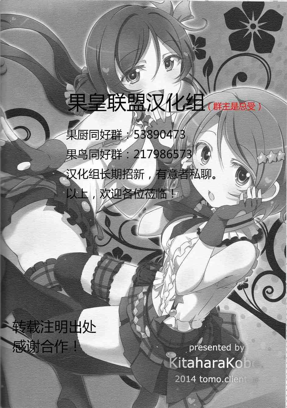 🍔LoveLive LoveLightBringer Pure篇 第35页
