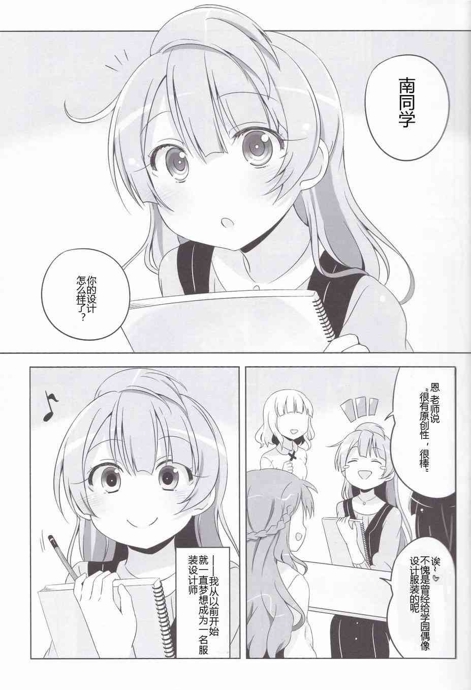 🍔LoveLive LoveLightBringer Pure篇 第5页