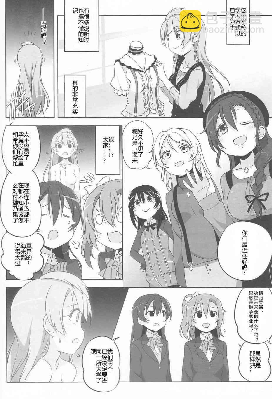 🍔LoveLive LoveLightBringer Pure篇 第6页