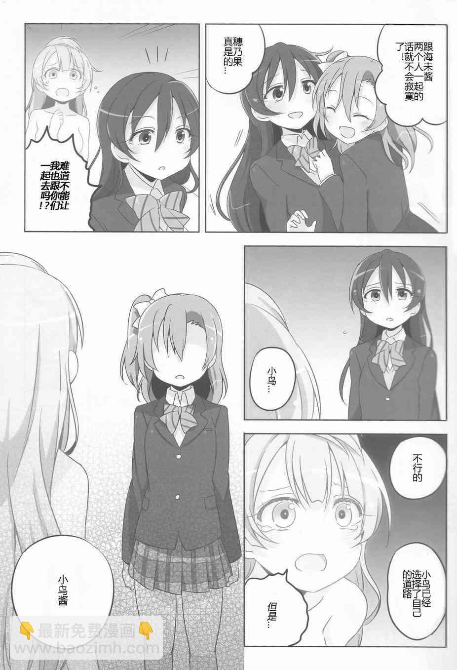 🍔LoveLive LoveLightBringer Pure篇 第7页