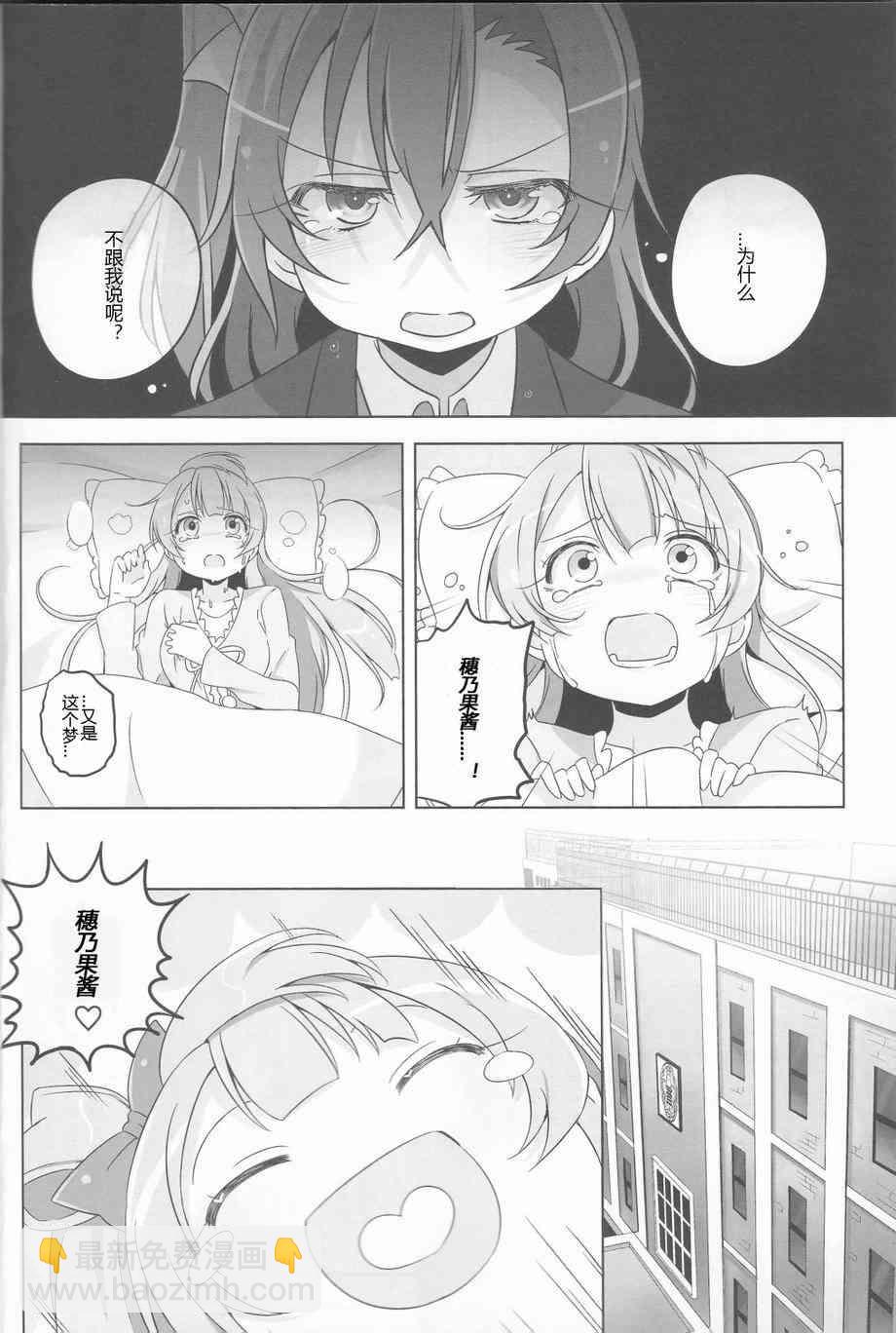 🍔LoveLive LoveLightBringer Pure篇 第8页