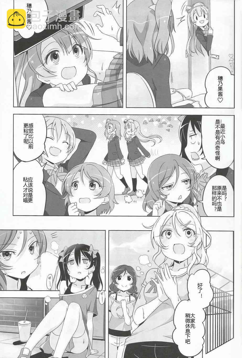 🍔LoveLive LoveLightBringer Pure篇 第9页