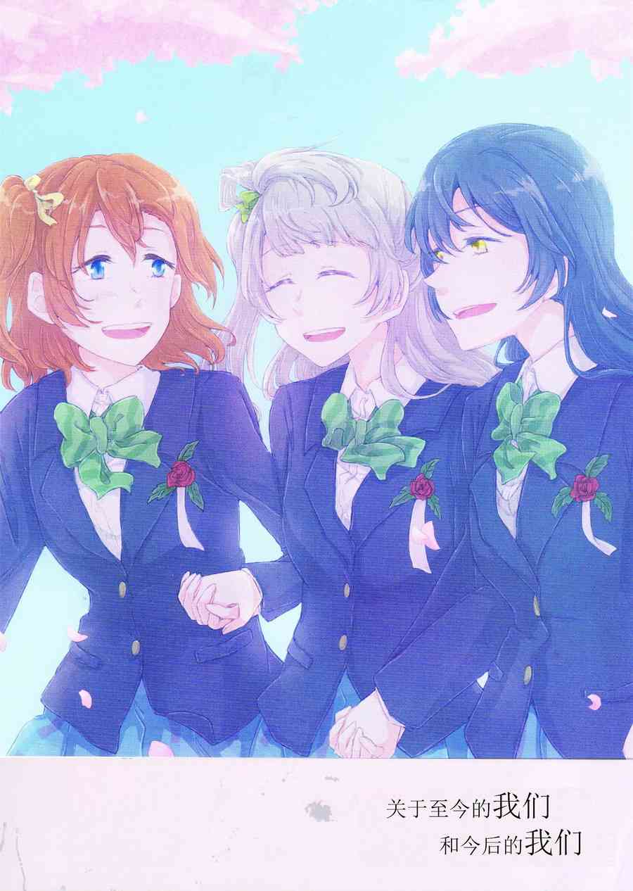 🍔LoveLive 关于至今的我们和今后的我们 第1页