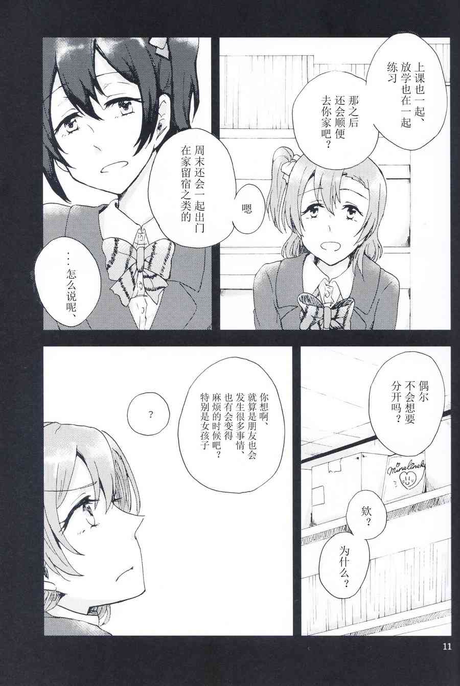 🍔LoveLive 关于至今的我们和今后的我们 第10页