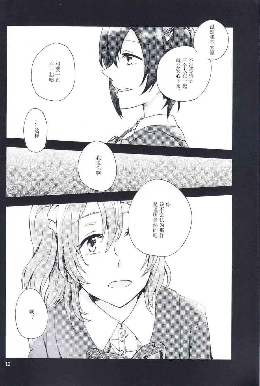 🍔LoveLive 关于至今的我们和今后的我们 第11页
