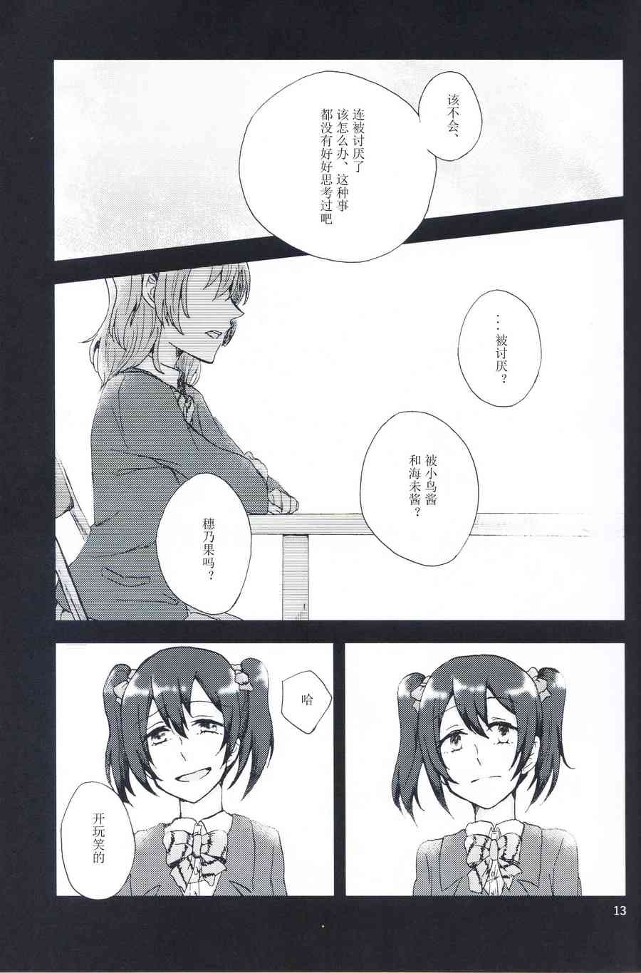 🍔LoveLive 关于至今的我们和今后的我们 第12页
