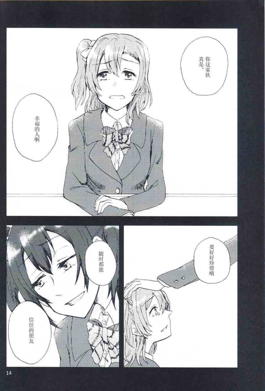 🍔LoveLive 关于至今的我们和今后的我们 第13页