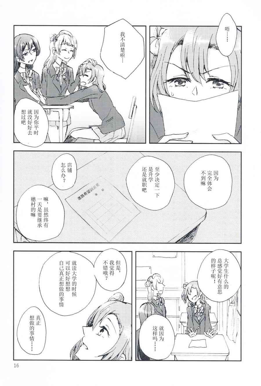 🍔LoveLive 关于至今的我们和今后的我们 第15页