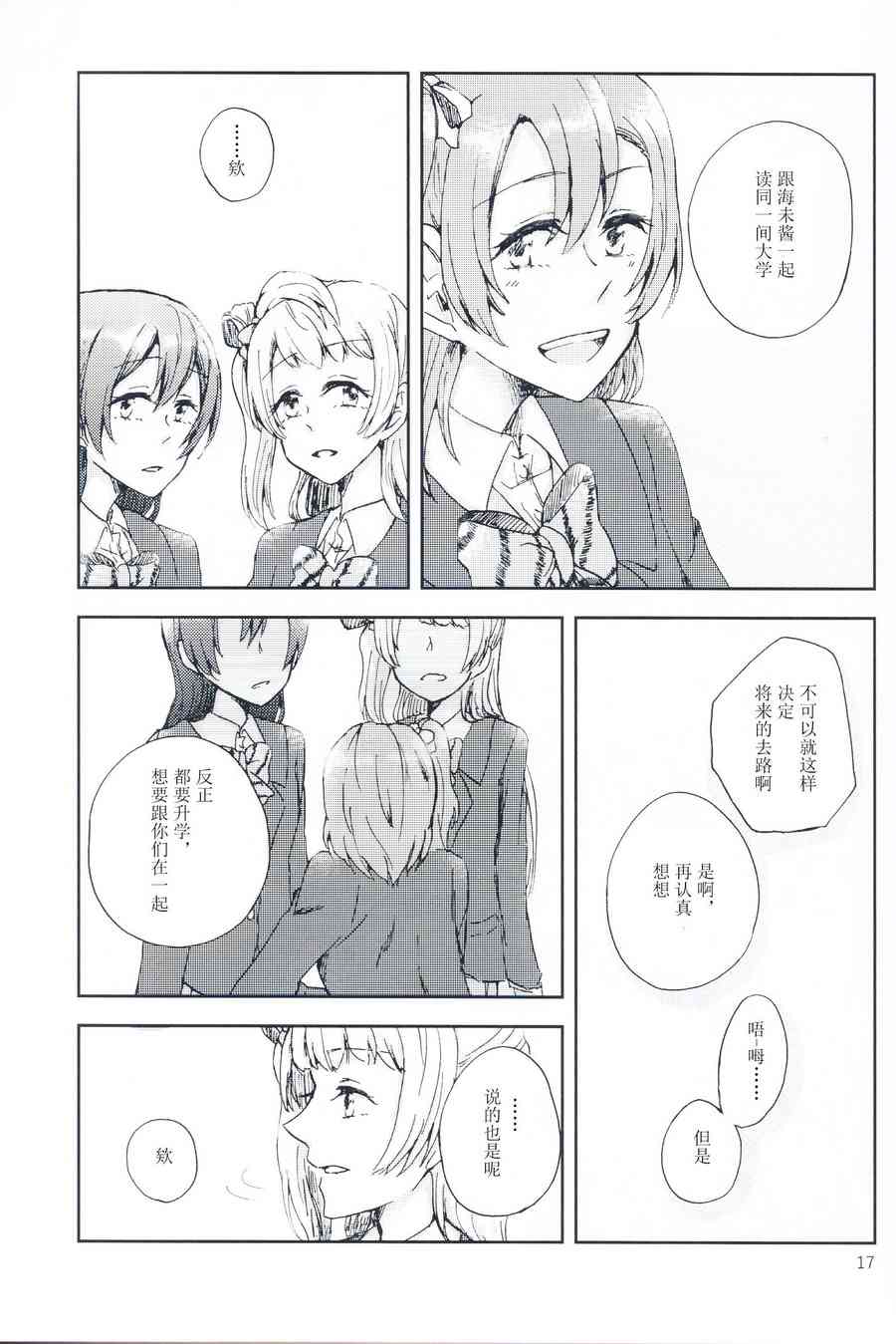 🍔LoveLive 关于至今的我们和今后的我们 第16页